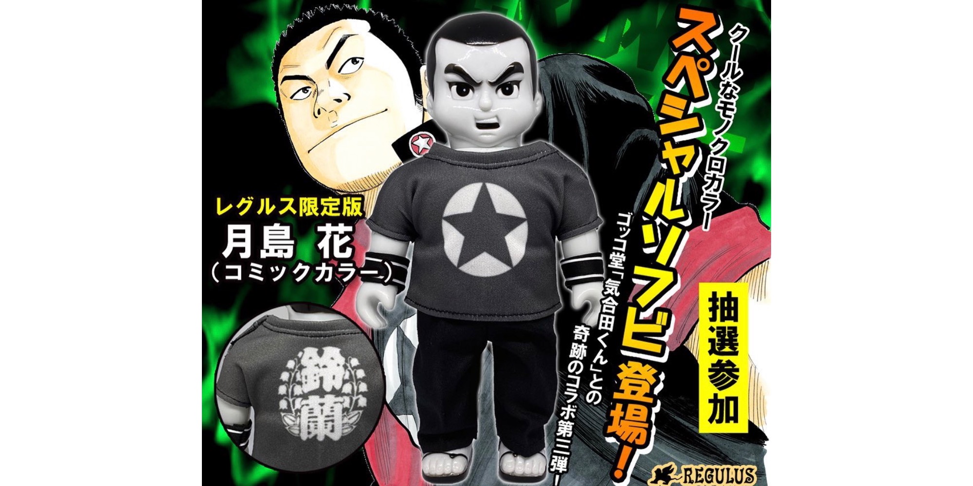 ゴッコ堂 骨兜 ソフビ フィギュア